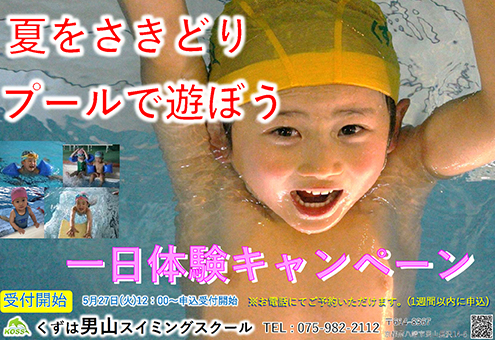 一日体験キャンペーン