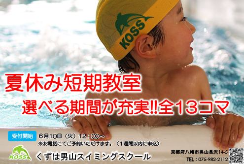 夏休み短期教室
